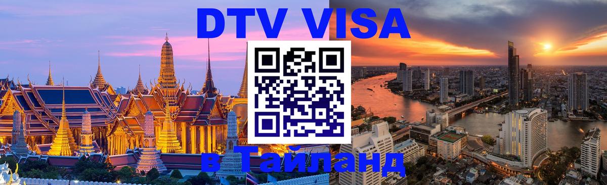 Оформление DTV визы под ключ: стоимость и тарифы, только загранпаспорт - Жуковский 